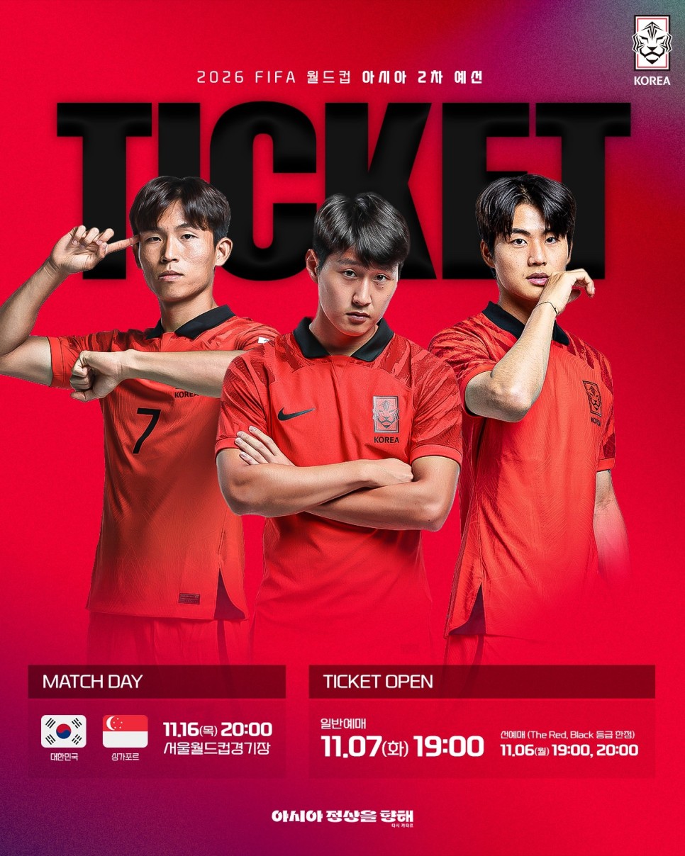 대한민국 싱가포르 축구 수험생 무료 티켓 신청 방법