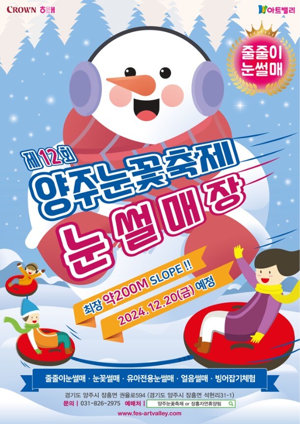 양준눈꽃축제 썰매장