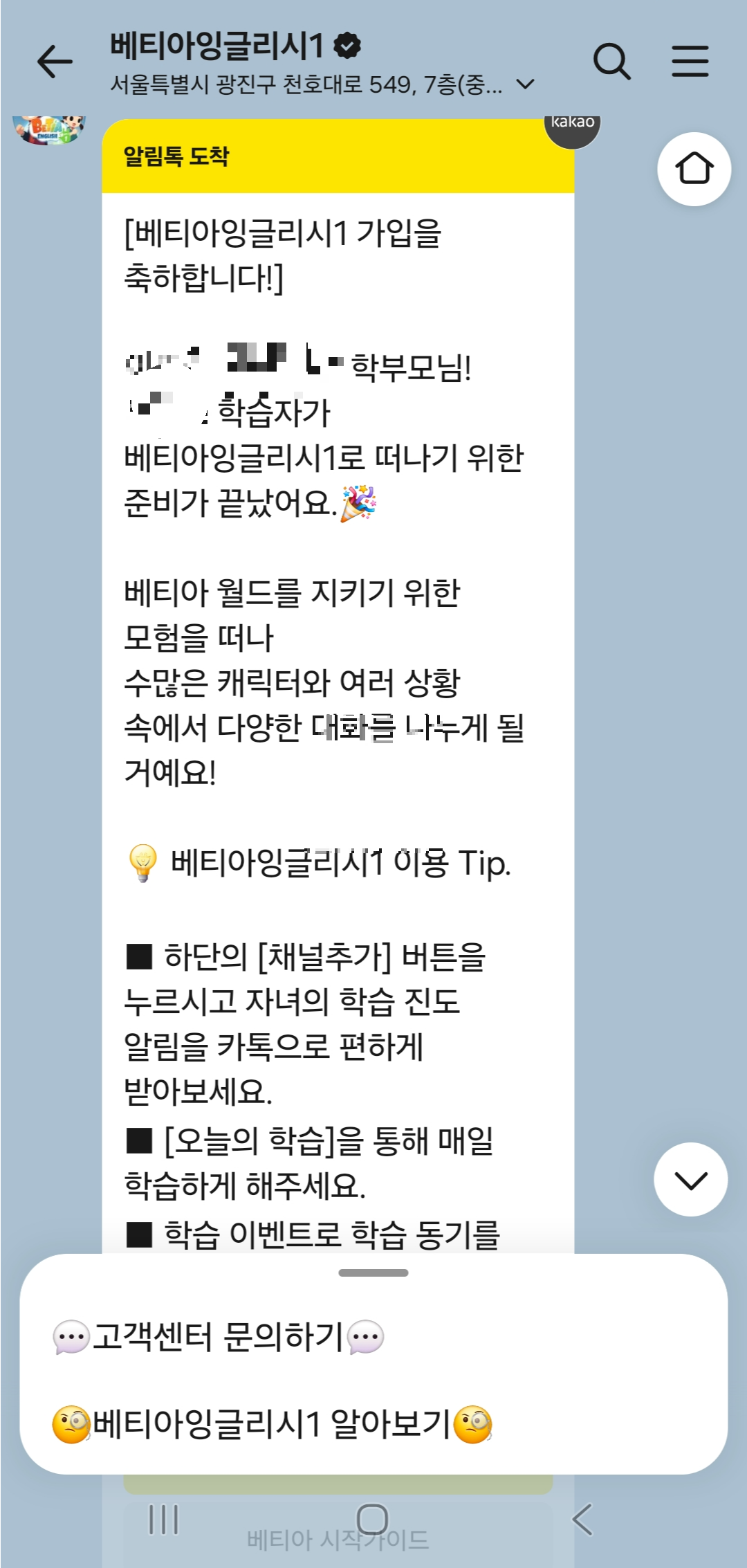 베티아잉글리시1 가입과 학습과정을 열심히 하고 있다는 메세지 