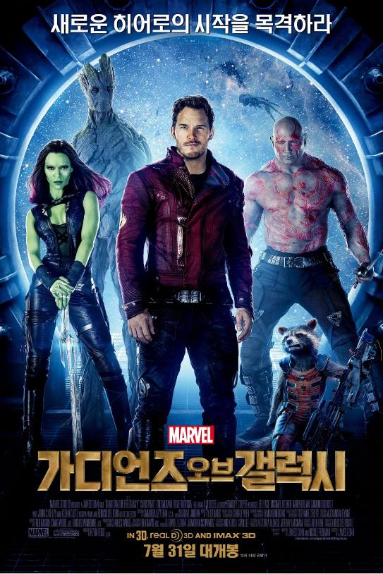 영화 가디어즈 오브 갤럭시 포스터