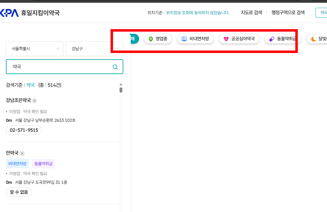 심야 약국 찾기 방법 서울, 대구 등