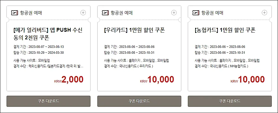 티웨이항공-제휴카드-쿠폰-다운로드