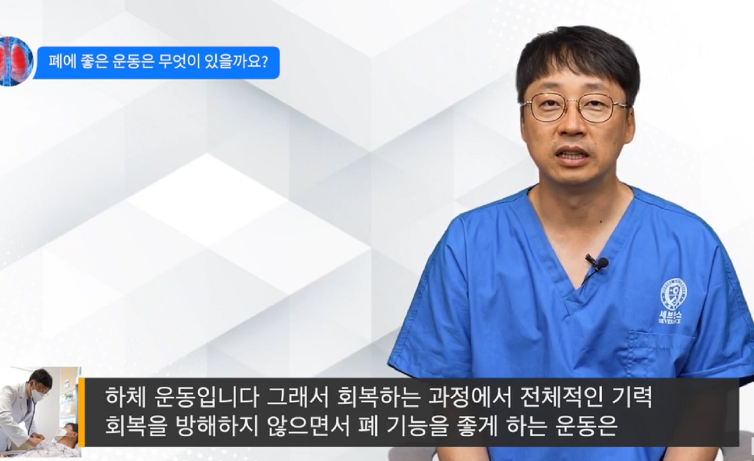 폐암-이창영-교수