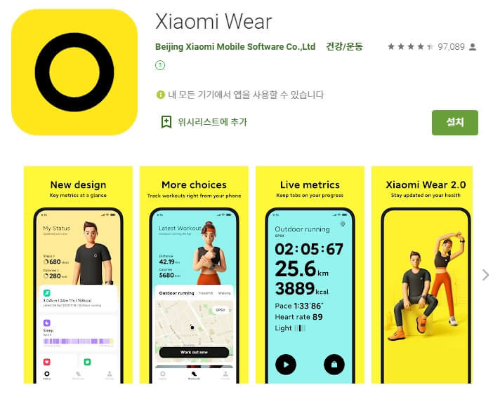 샤오미 미워치 라이트 앱 모바일 어플 샤오미 웨어