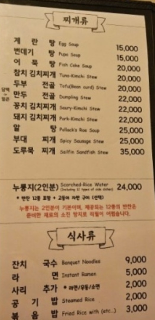 전현무계획-춘천-누룽지-메뉴판