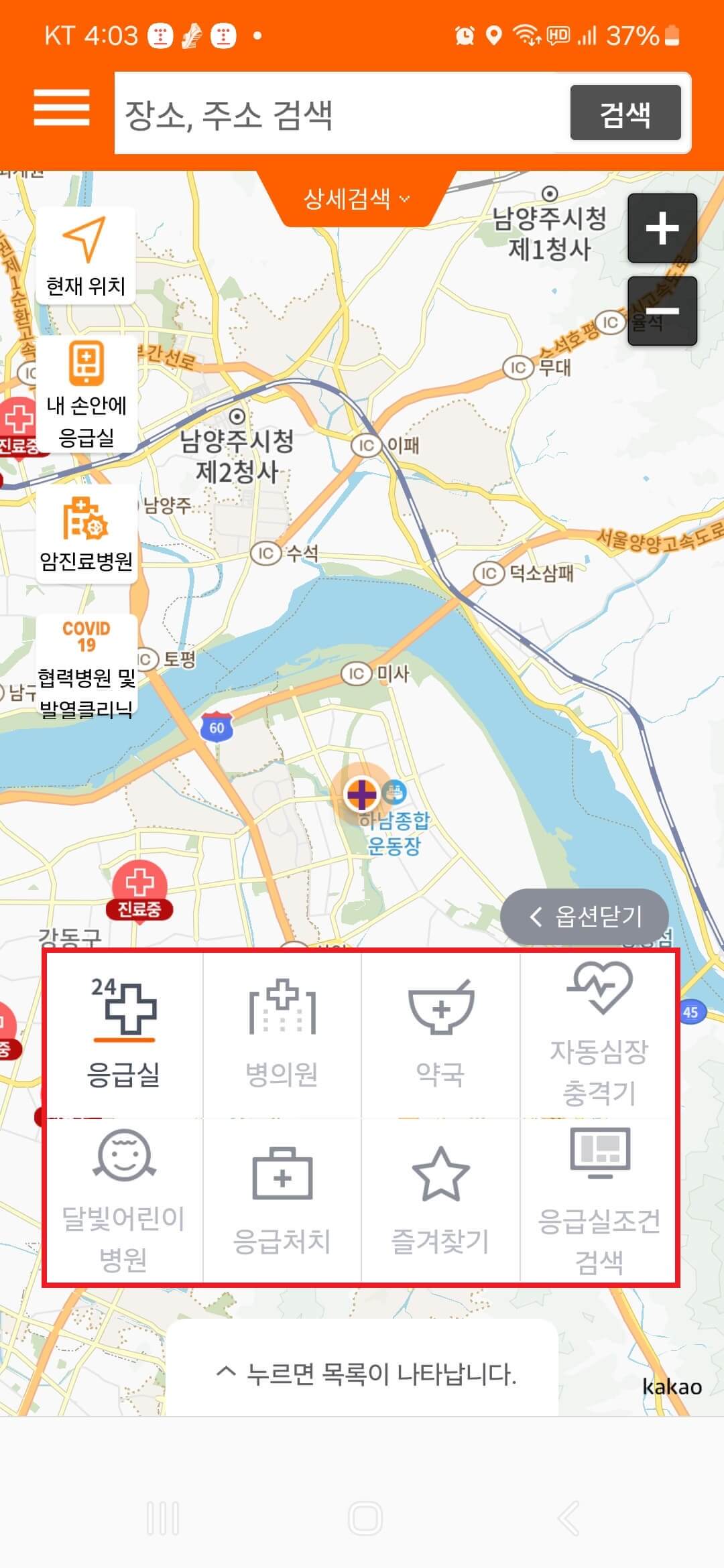 추석연휴 문여는 병원/응급실 확인