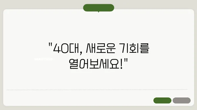 40대 자격증 추천