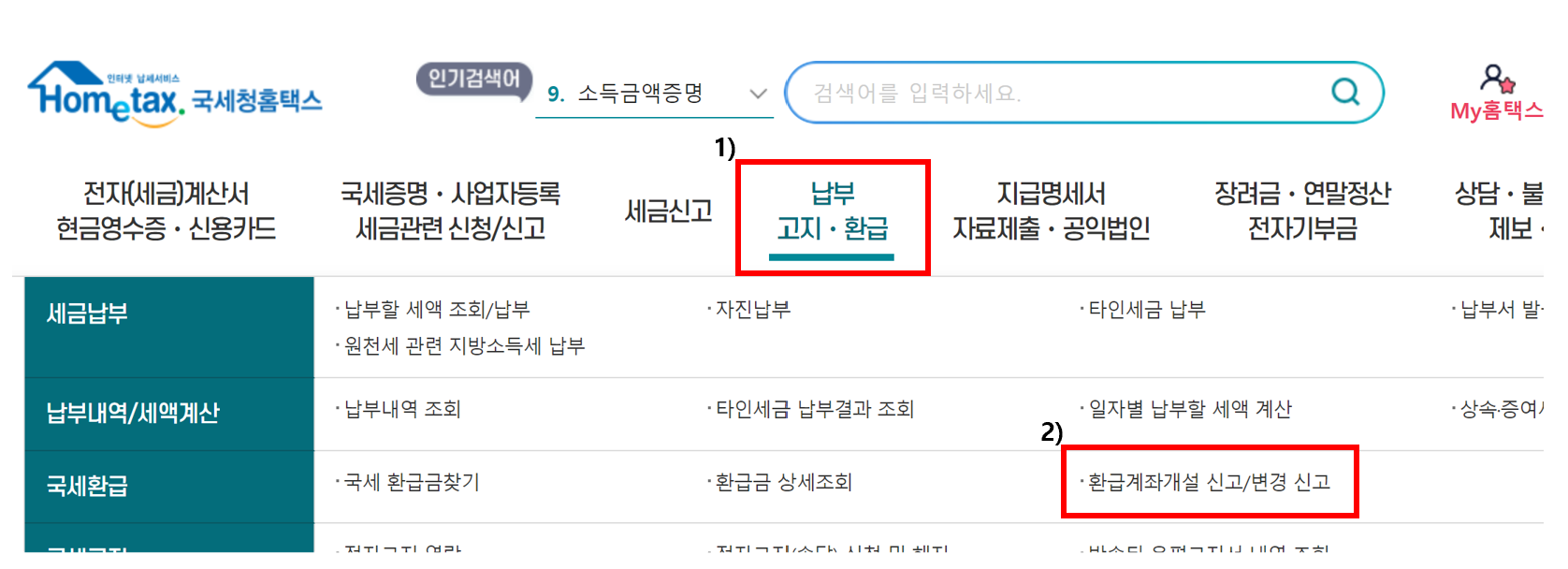 국세환급금
