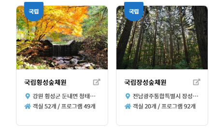 국립산림치유원 예약
