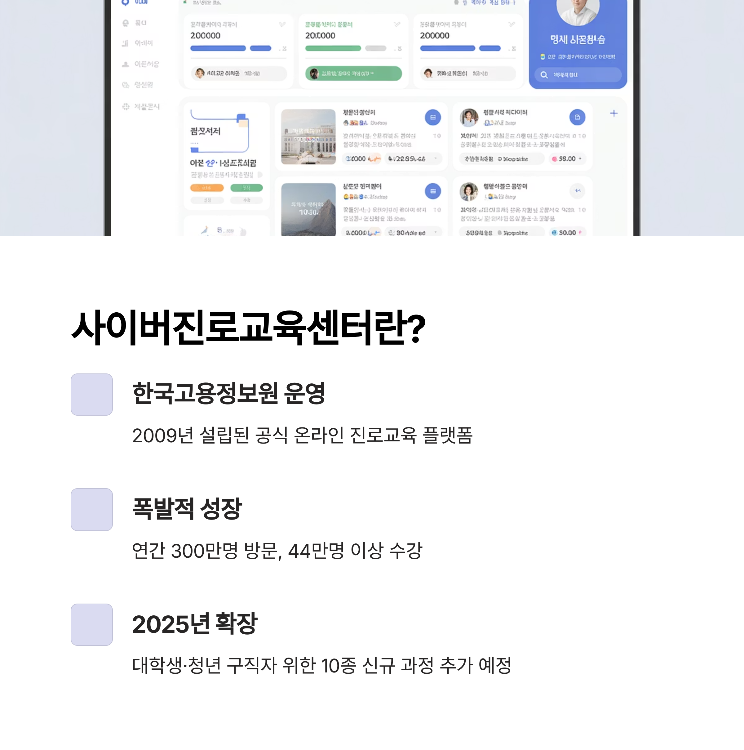 사이버진로교육센터