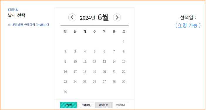 교육장 방문 날짜 선택