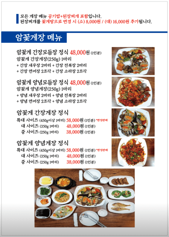 생방송 투데이 꽃게탕 간장게장 양념게장 서울 방이동