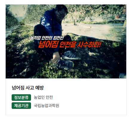 넘어짐 사고 예방 동영상