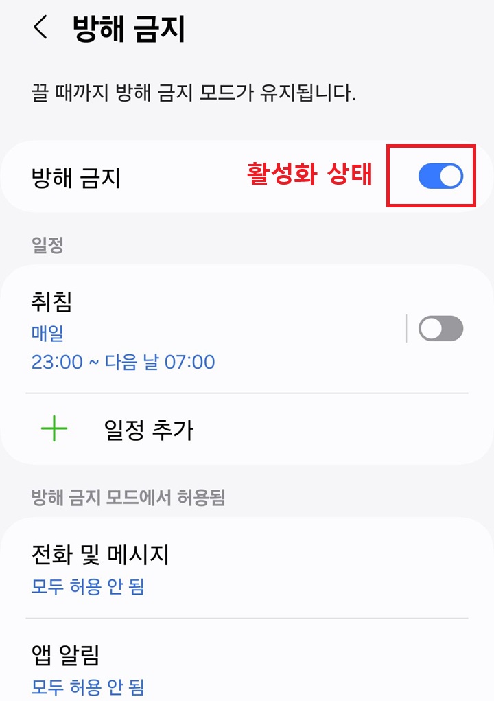 방해금지 모드 활성화 상태보임