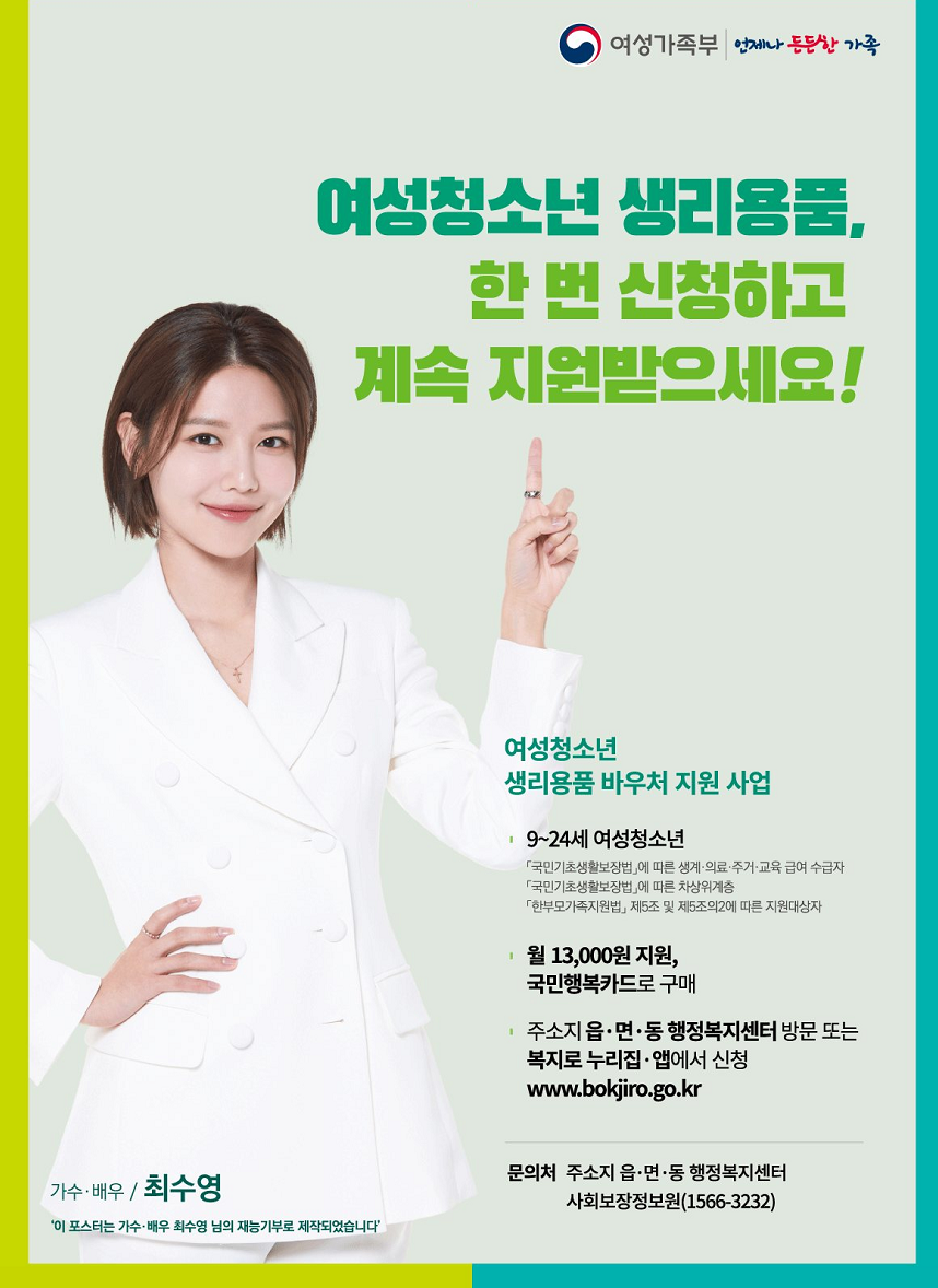 여성청소년 생리용품 바우처 지원사업 총정리