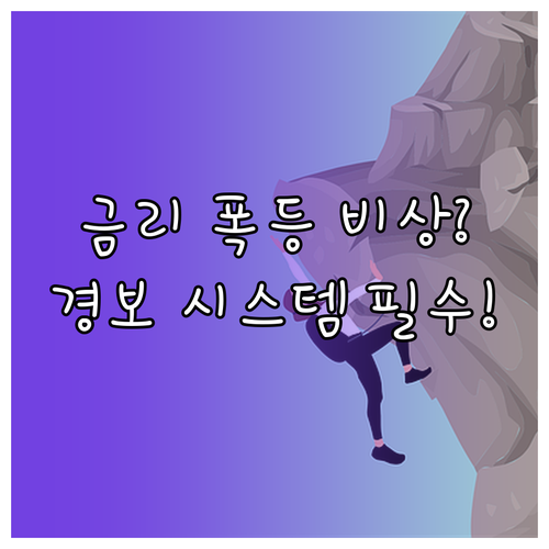 금리 인상 장기화 대비 중소기업 조기..