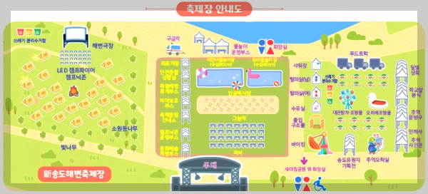 송도해변축제