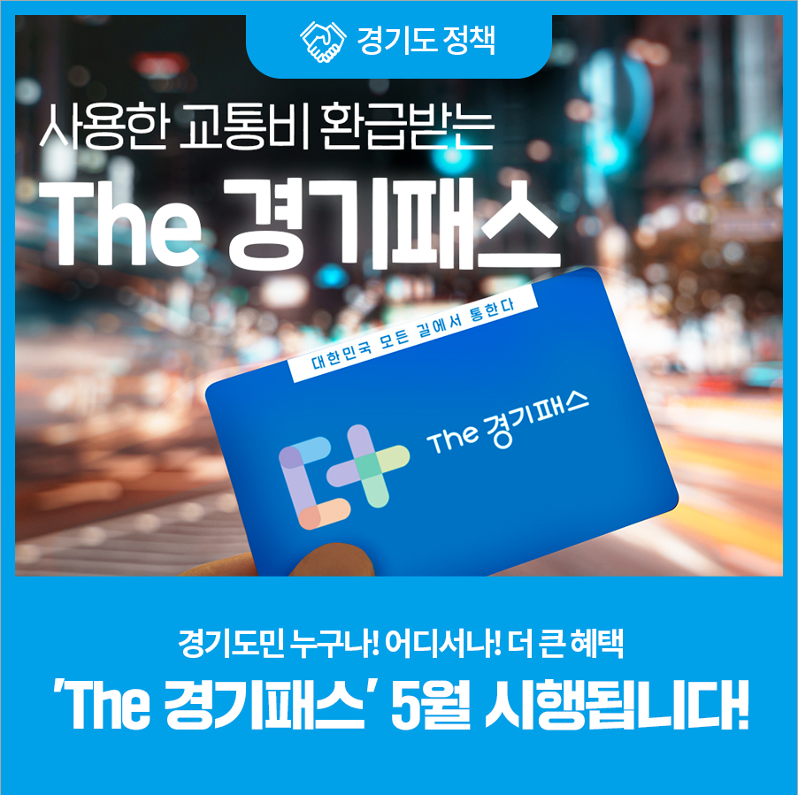 The 경기패스