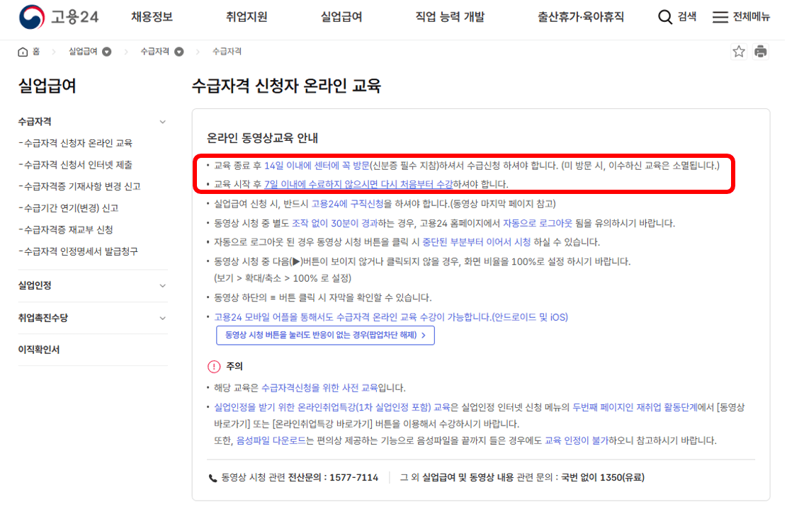 실업급여 온라인 신청방법 필수서류 발급방법