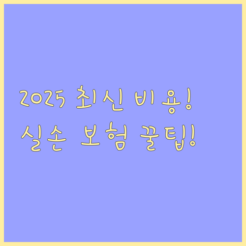 라섹 라식 스마일 2025 수술비용과..