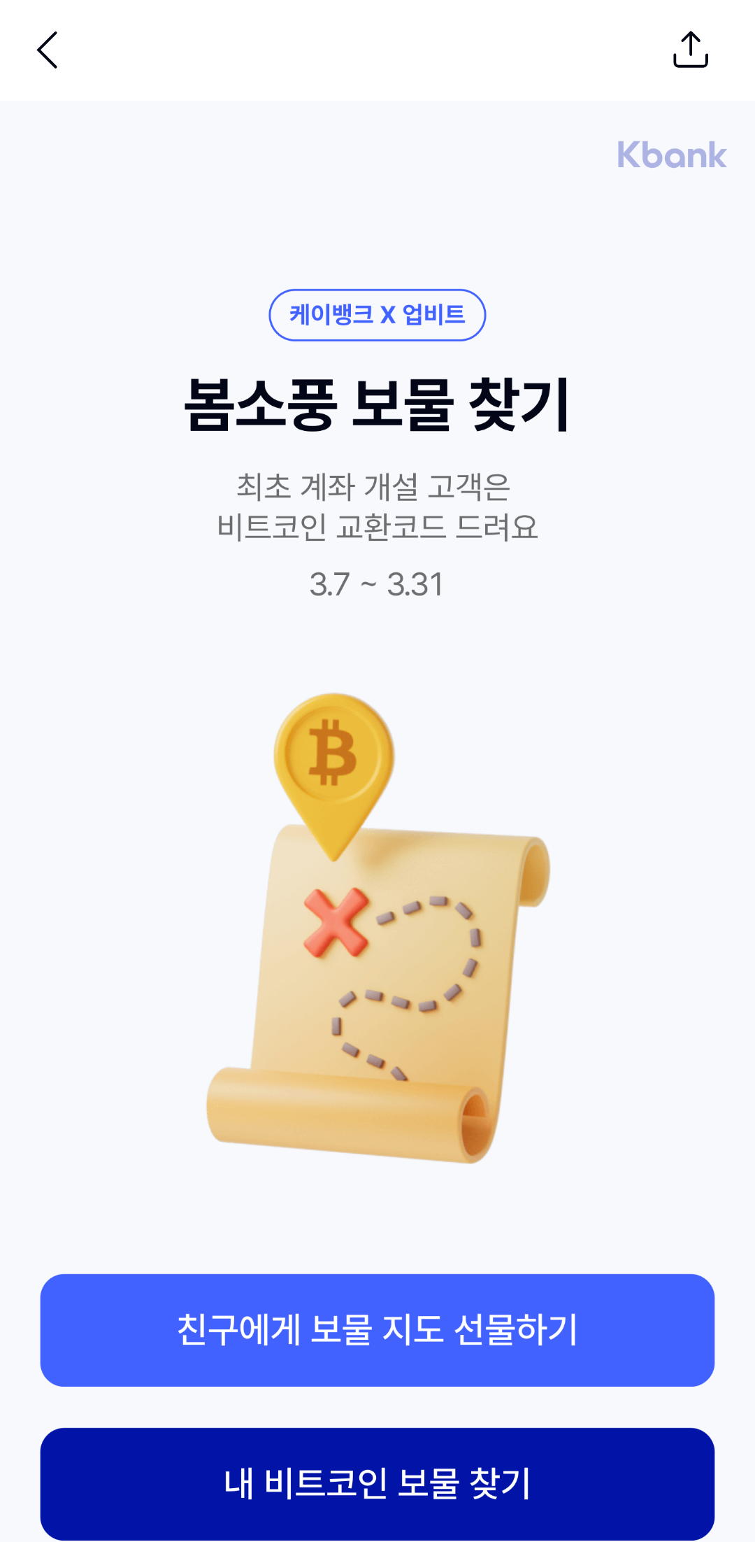 케이뱅크 보물지도 혜택과 활용 방법 총정리