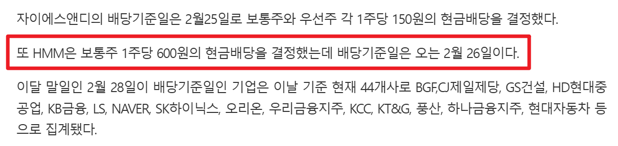 hmm 배당금 지급일