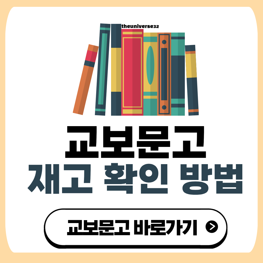 교보문고 재고 확인