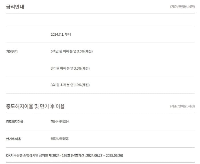 OK파킹플렉스통장