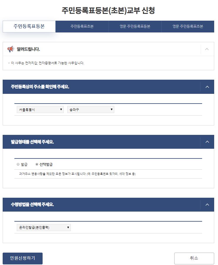 민원24시주민등록등본무료발급