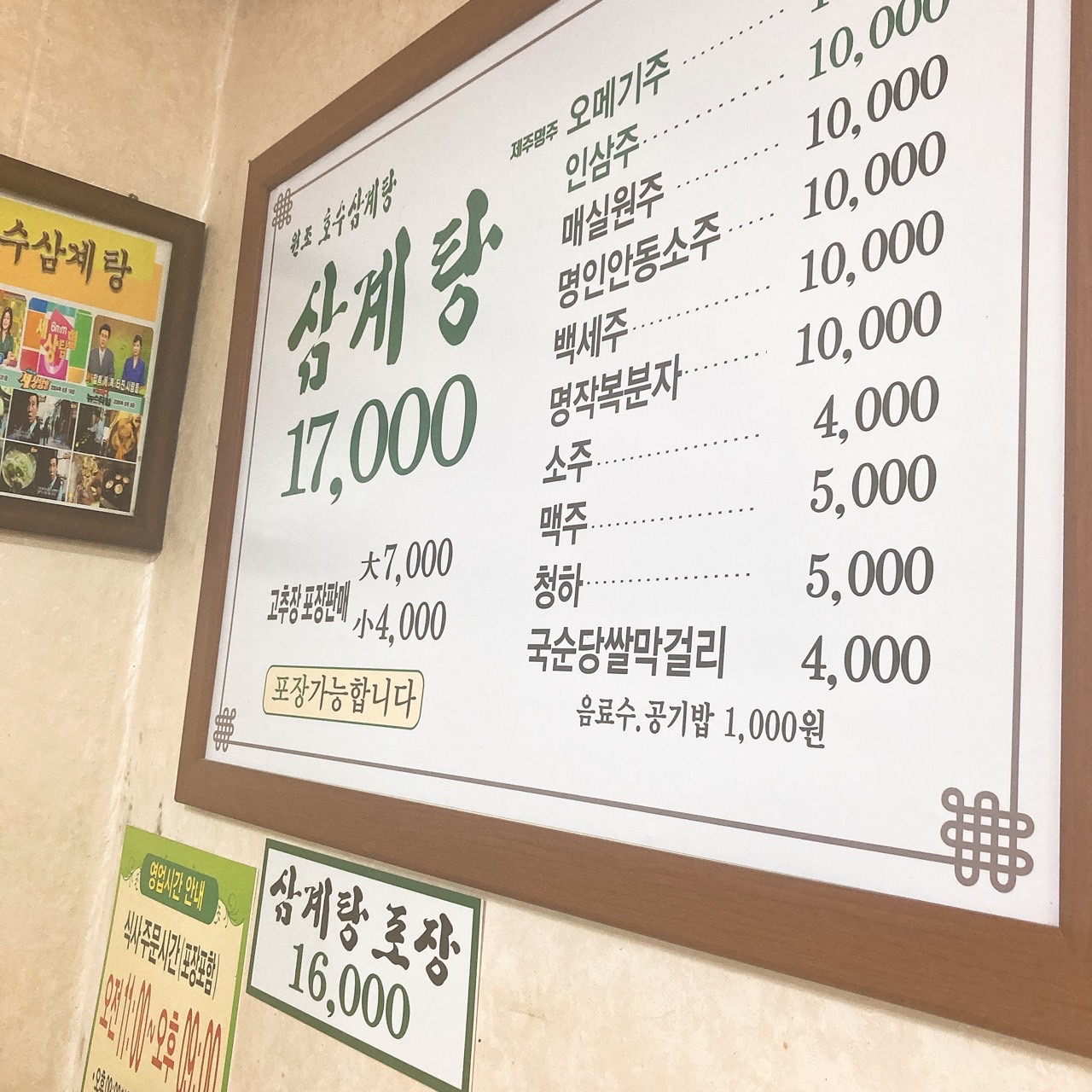호수삼계탕가격