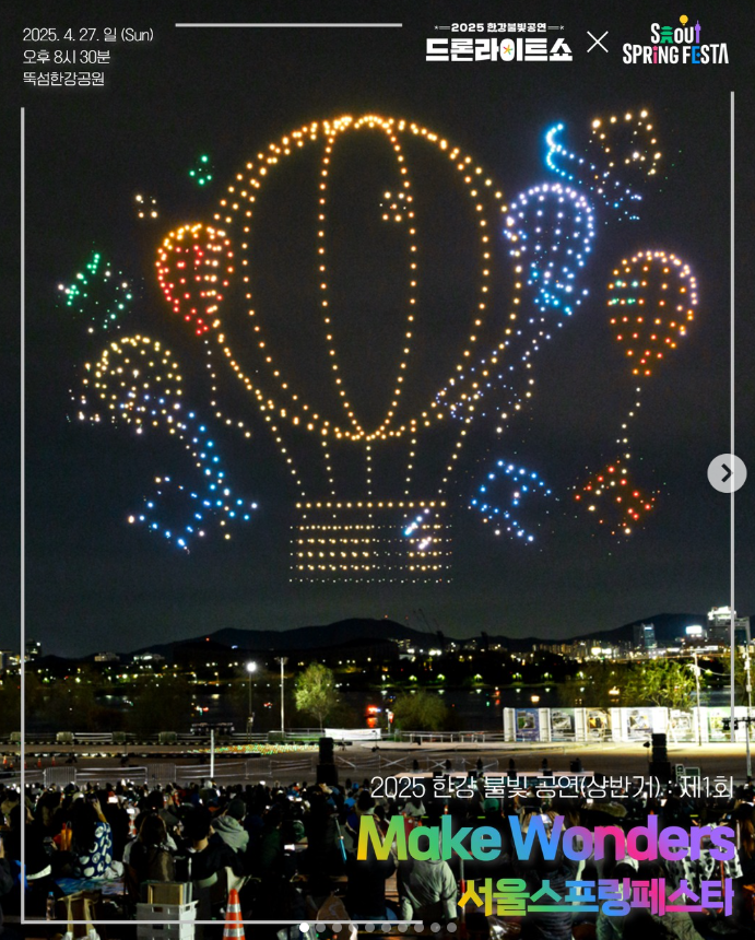 한강 드론쇼
