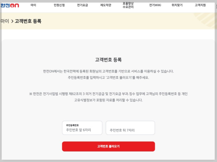 한전 고객번호 조회