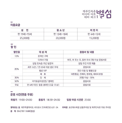 제주 민속촌 벨섬 입장료 할인