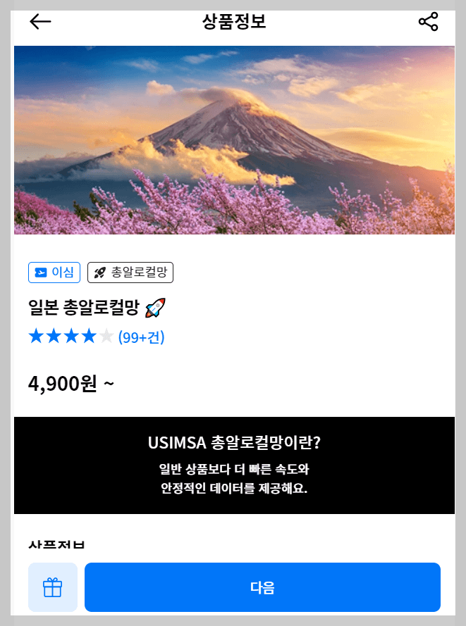 일본 esim 구매