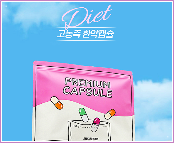 김포 다이어트한의원
