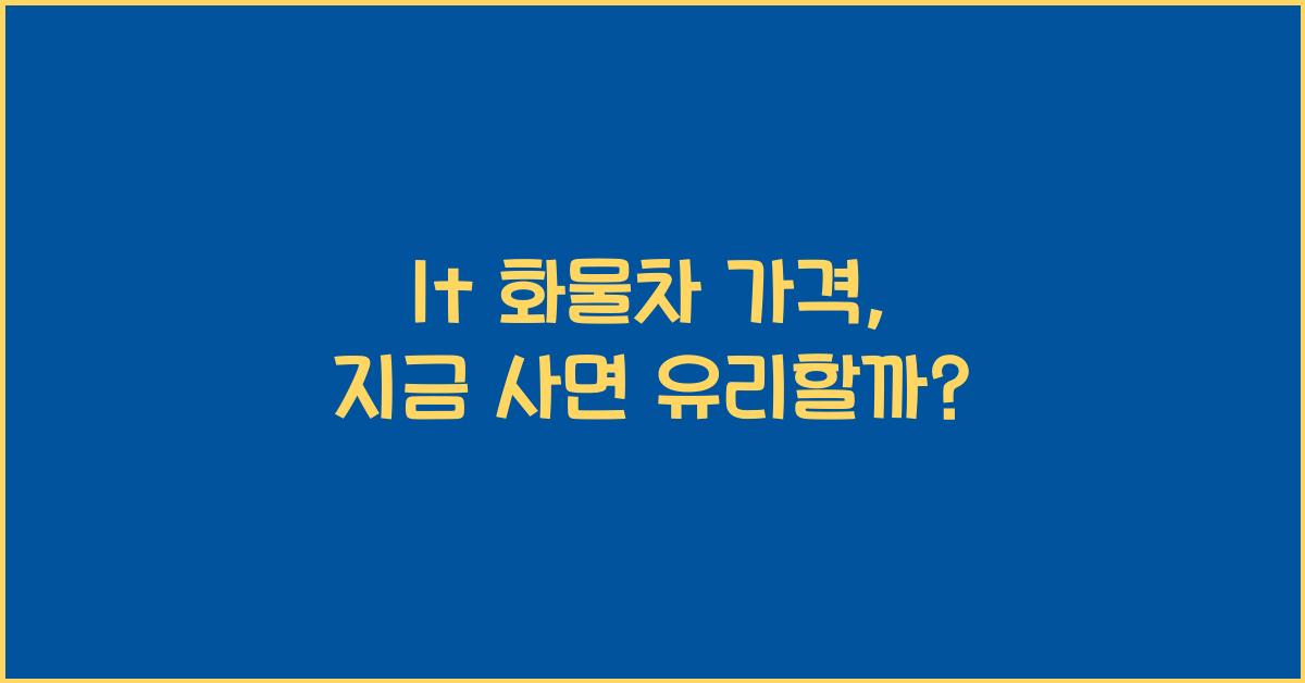 1t 화물차 가격