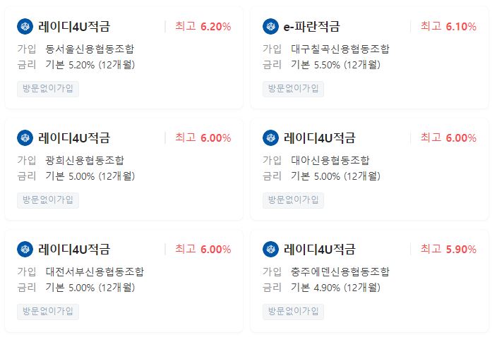 신용협동조합-적금