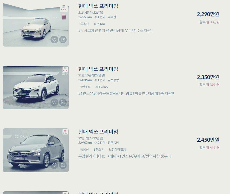 넥쏘 중고차 가격 시세표 : 24년 상반기