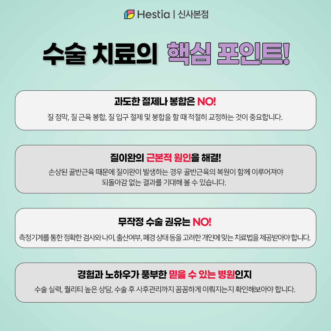 여성불감증 수술치료 중요한 포인트는?