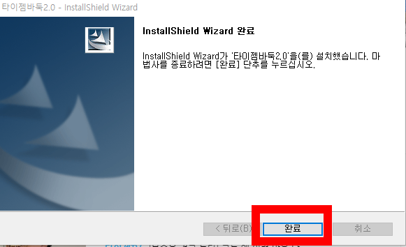 타이젬 바둑 설치하기