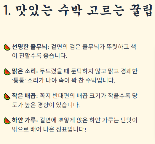 수박화채 황금레시피 