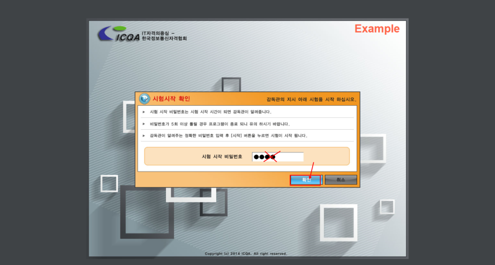 시험 비밀번호 입력