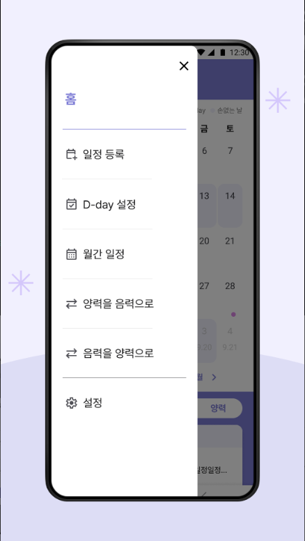 음력 양력 변환기 앱 설치, 손 없는날 날짜 확인