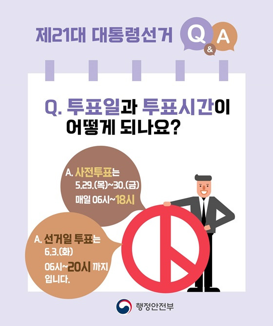대선 사전 투표