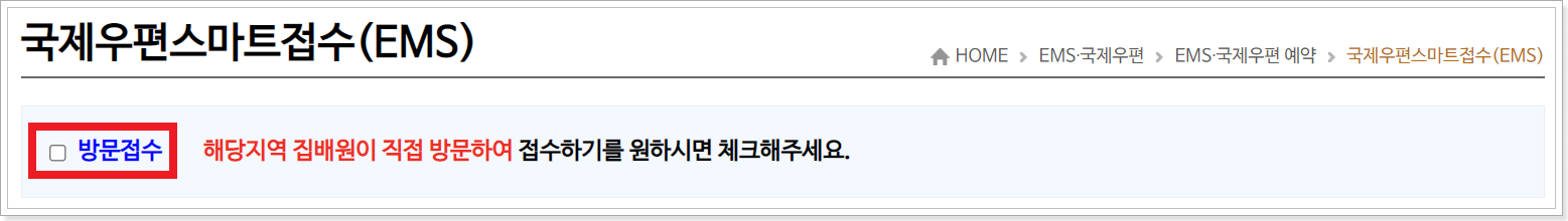 방문접수여부-체크-화면