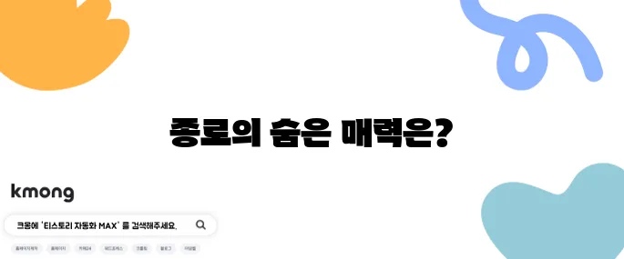 런닝맨 갈매기살 골목 - 종로의 25년 전통과 뜨거운 야경의 매력