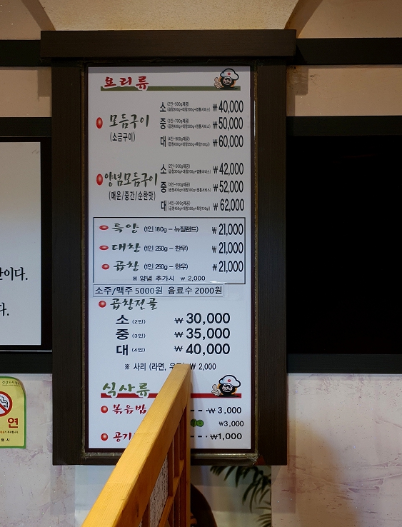 창원 남양동 무쇠곱창 메뉴