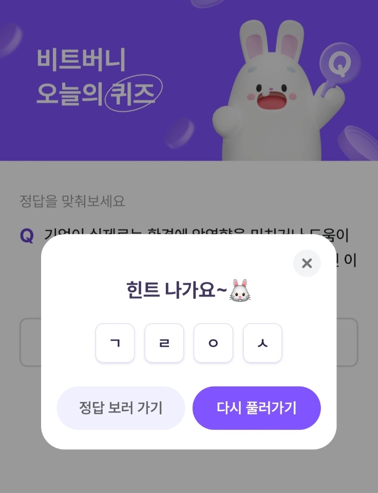 비트버니 오늘의 퀴즈 3월 13일 정답