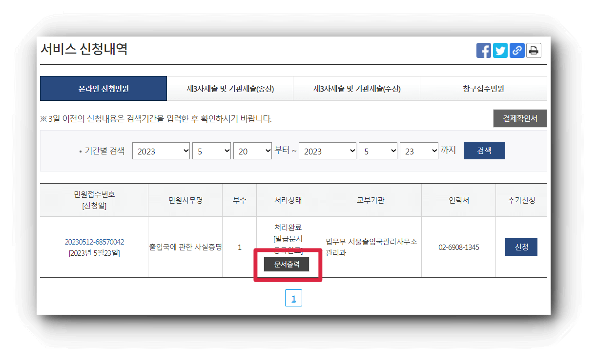 출입국사실증명서 인터넷 발급방법
