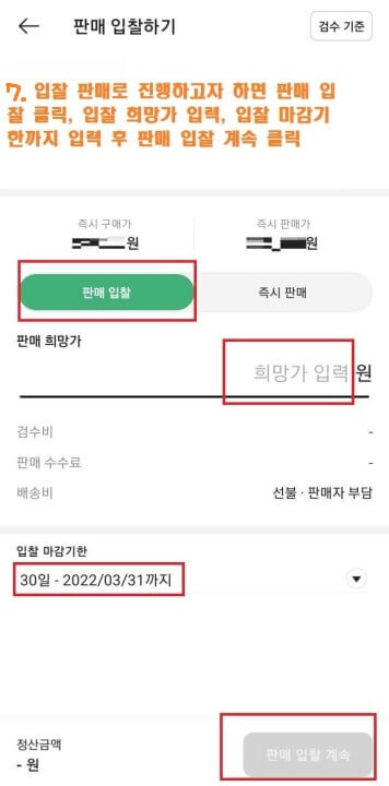 KREAM-크림-어플-제품-판매-등록-6